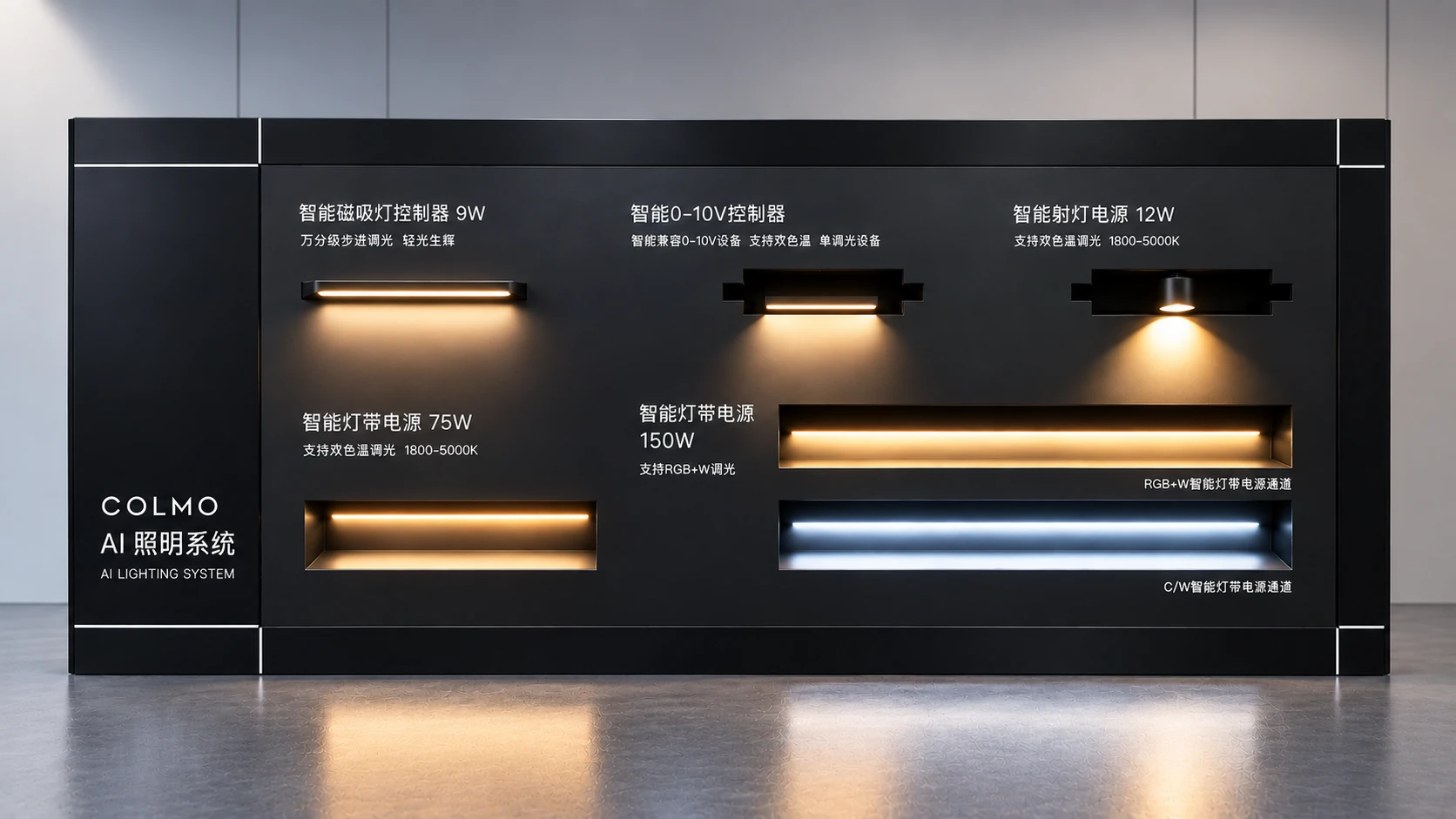 COLMO panel with illuminated upper fixtures and lower linear-light samples