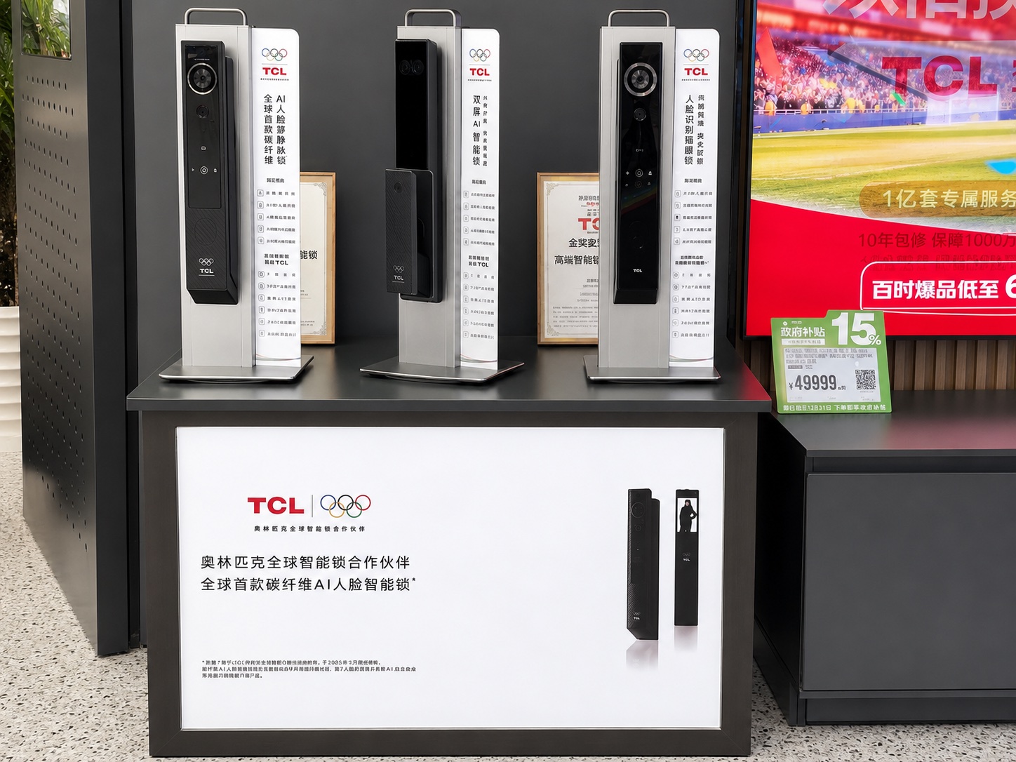 TCL smart lock display within the home entertainment experience store